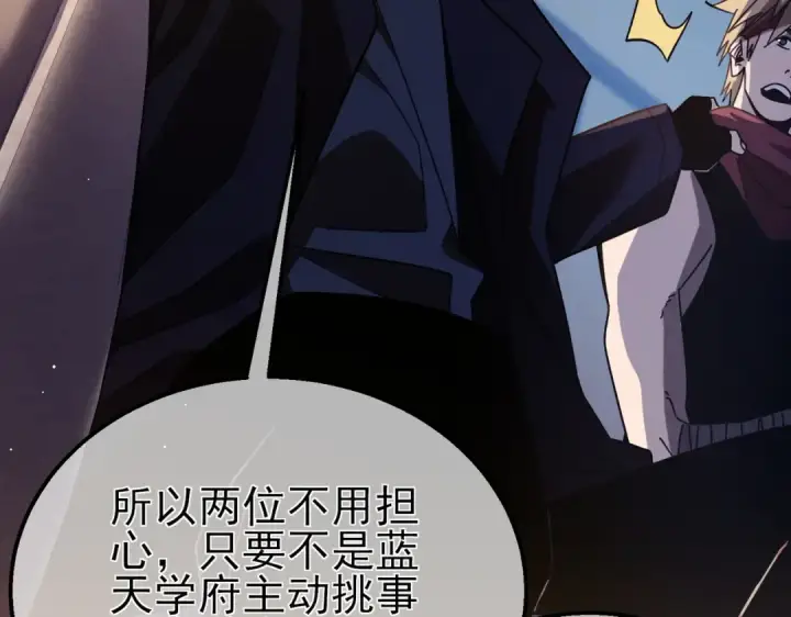 漫画《我靠无敌被动打出成吨伤害！》第43话 代打服务第102张图