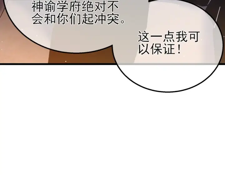 漫画《我靠无敌被动打出成吨伤害！》第43话 代打服务第103张图