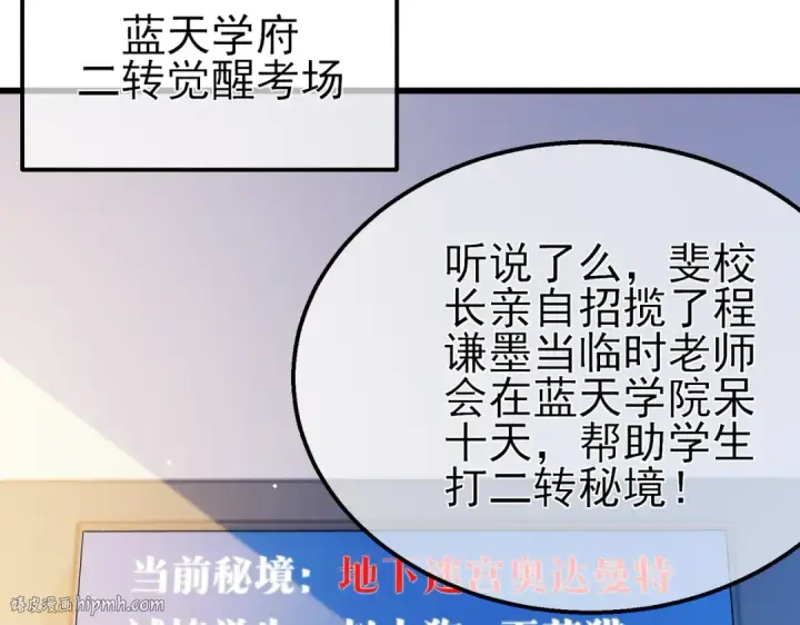 漫画《我靠无敌被动打出成吨伤害！》第43话 代打服务第112张图