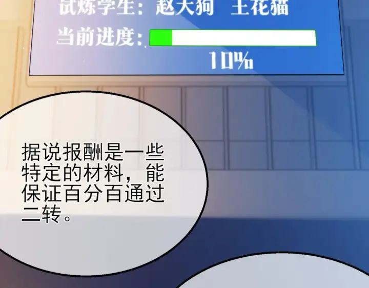 漫画《我靠无敌被动打出成吨伤害！》第43话 代打服务第113张图