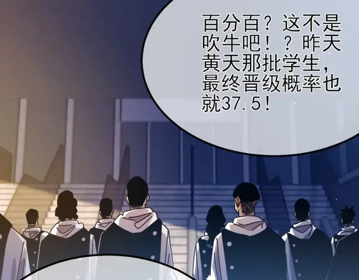 漫画《我靠无敌被动打出成吨伤害！》第43话 代打服务第114张图
