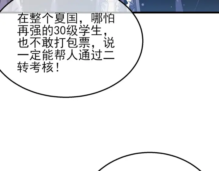 漫画《我靠无敌被动打出成吨伤害！》第43话 代打服务第115张图