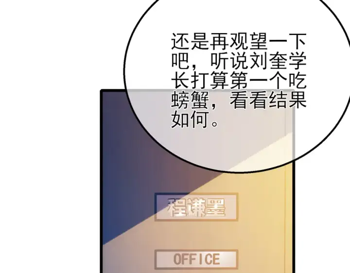 漫画《我靠无敌被动打出成吨伤害！》第43话 代打服务第116张图