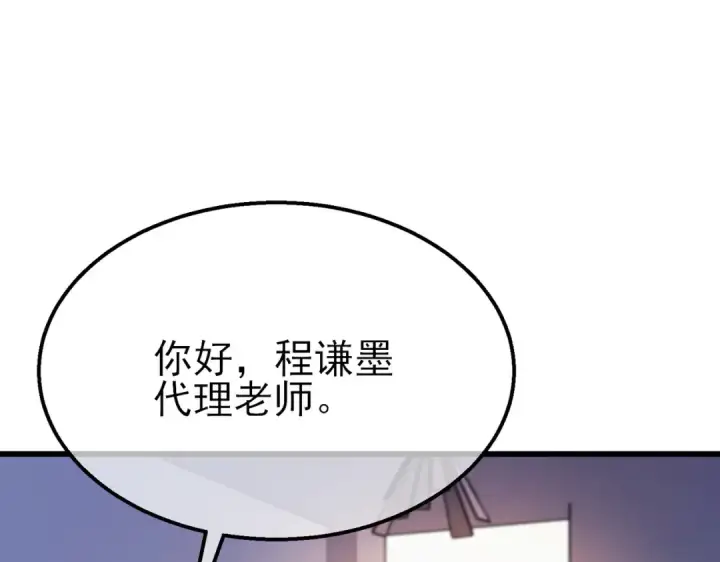 漫画《我靠无敌被动打出成吨伤害！》第43话 代打服务第118张图