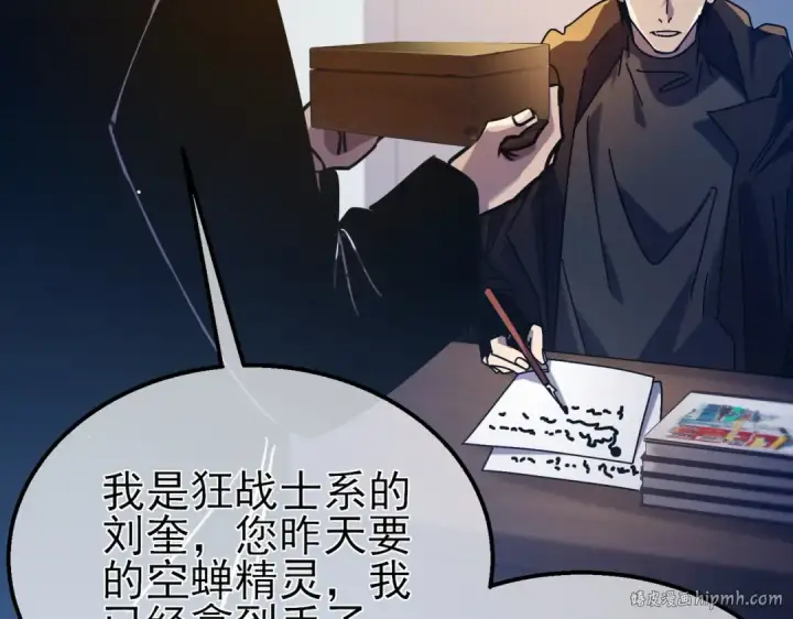 漫画《我靠无敌被动打出成吨伤害！》第43话 代打服务第120张图