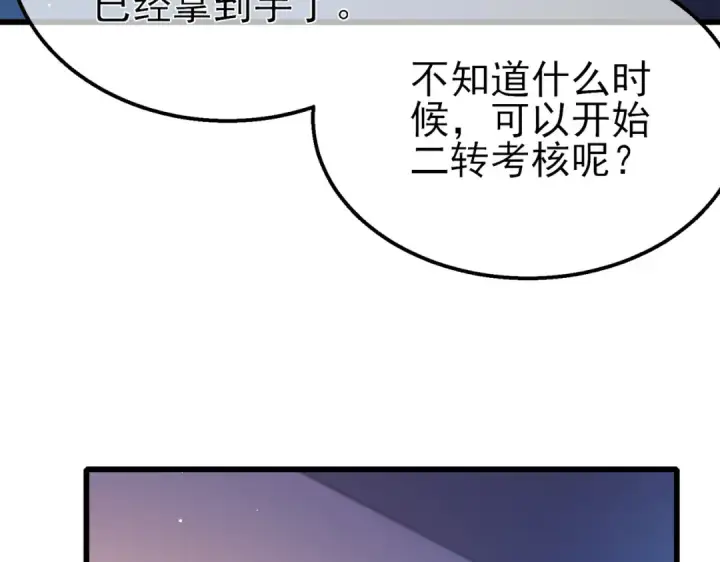 漫画《我靠无敌被动打出成吨伤害！》第43话 代打服务第121张图