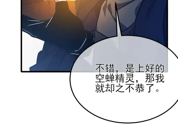 漫画《我靠无敌被动打出成吨伤害！》第43话 代打服务第123张图