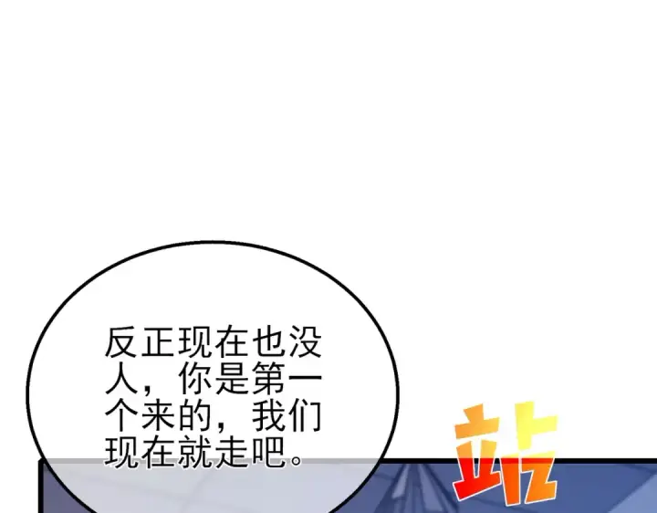 漫画《我靠无敌被动打出成吨伤害！》第43话 代打服务第125张图