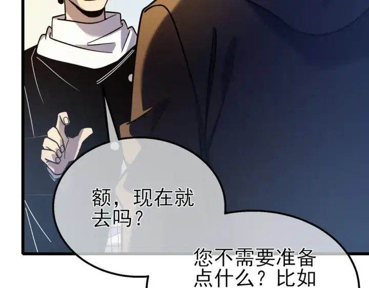 漫画《我靠无敌被动打出成吨伤害！》第43话 代打服务第127张图