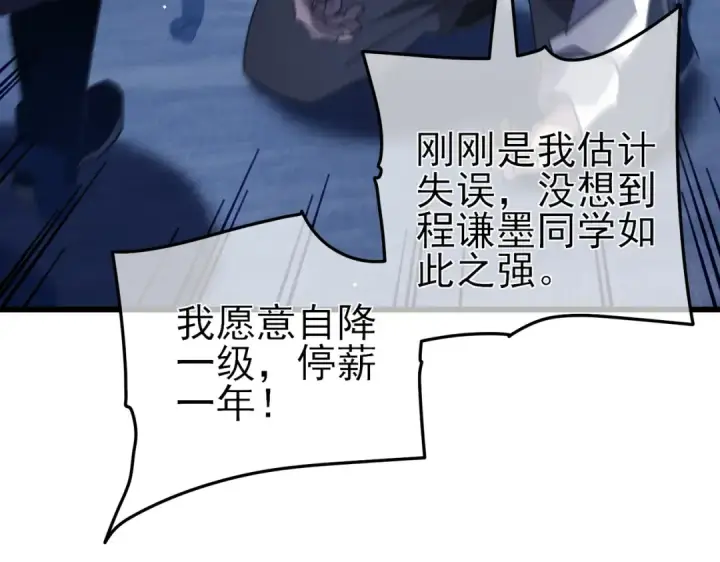 漫画《我靠无敌被动打出成吨伤害！》第43话 代打服务第13张图