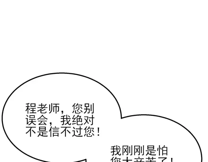 漫画《我靠无敌被动打出成吨伤害！》第43话 代打服务第131张图