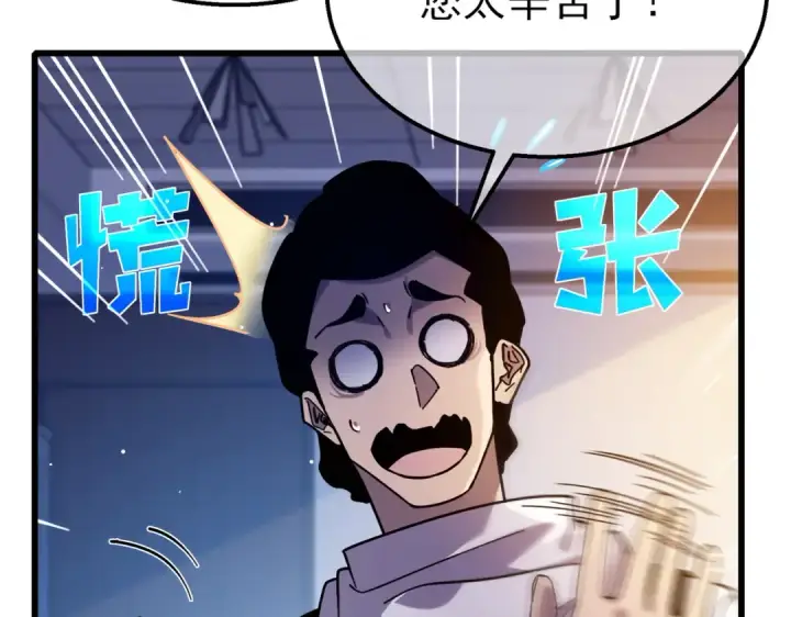 漫画《我靠无敌被动打出成吨伤害！》第43话 代打服务第132张图