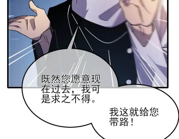 漫画《我靠无敌被动打出成吨伤害！》第43话 代打服务第133张图