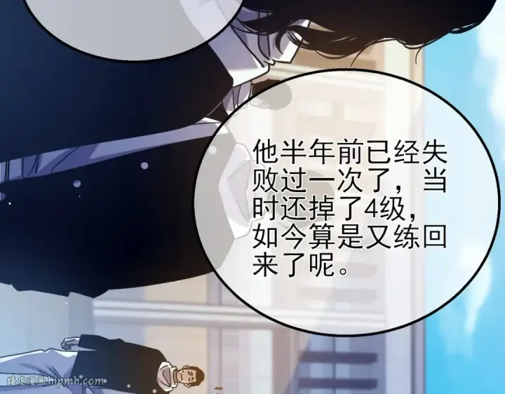 漫画《我靠无敌被动打出成吨伤害！》第43话 代打服务第136张图