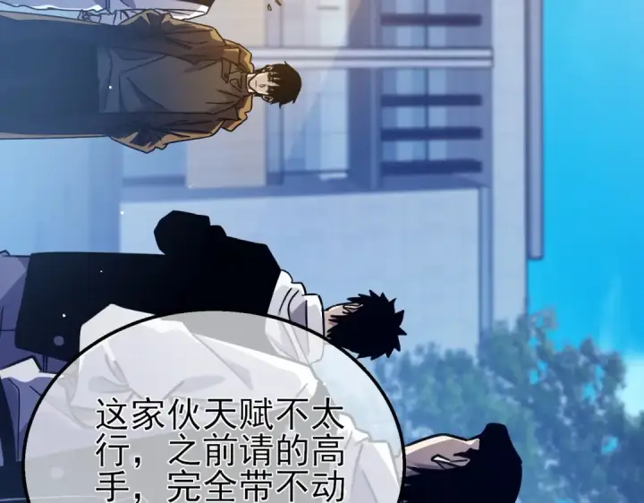 漫画《我靠无敌被动打出成吨伤害！》第43话 代打服务第137张图