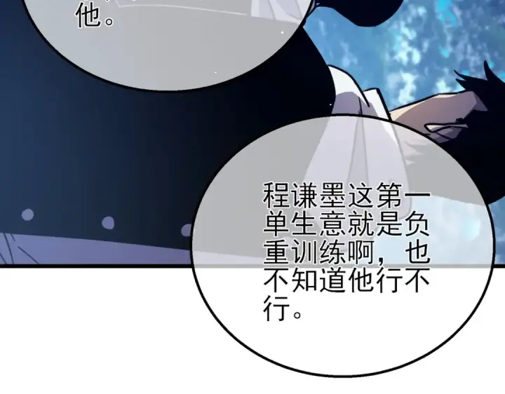 漫画《我靠无敌被动打出成吨伤害！》第43话 代打服务第138张图
