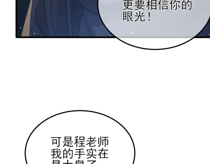 漫画《我靠无敌被动打出成吨伤害！》第43话 代打服务第141张图