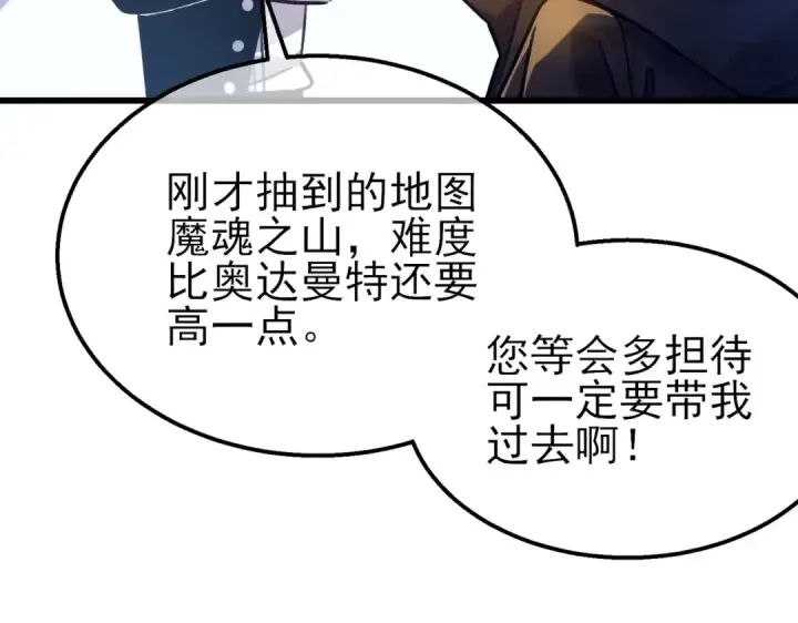 漫画《我靠无敌被动打出成吨伤害！》第43话 代打服务第143张图