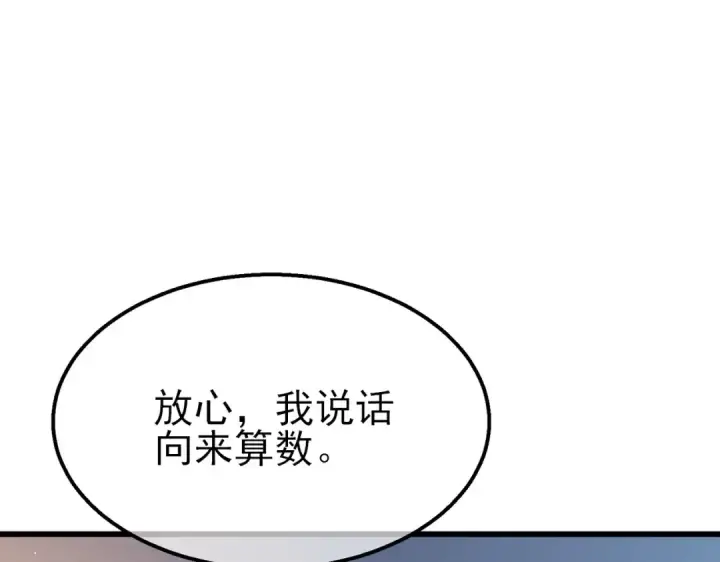 漫画《我靠无敌被动打出成吨伤害！》第43话 代打服务第145张图