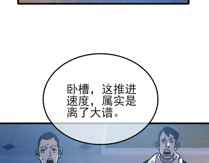 漫画《我靠无敌被动打出成吨伤害！》第43话 代打服务第150张图