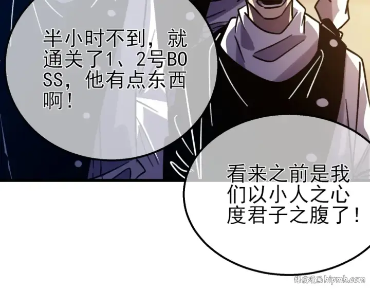 漫画《我靠无敌被动打出成吨伤害！》第43话 代打服务第152张图