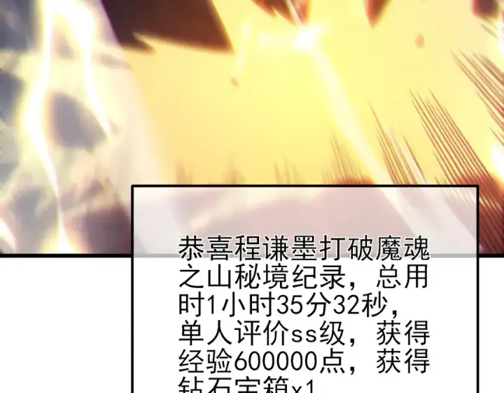 漫画《我靠无敌被动打出成吨伤害！》第43话 代打服务第162张图
