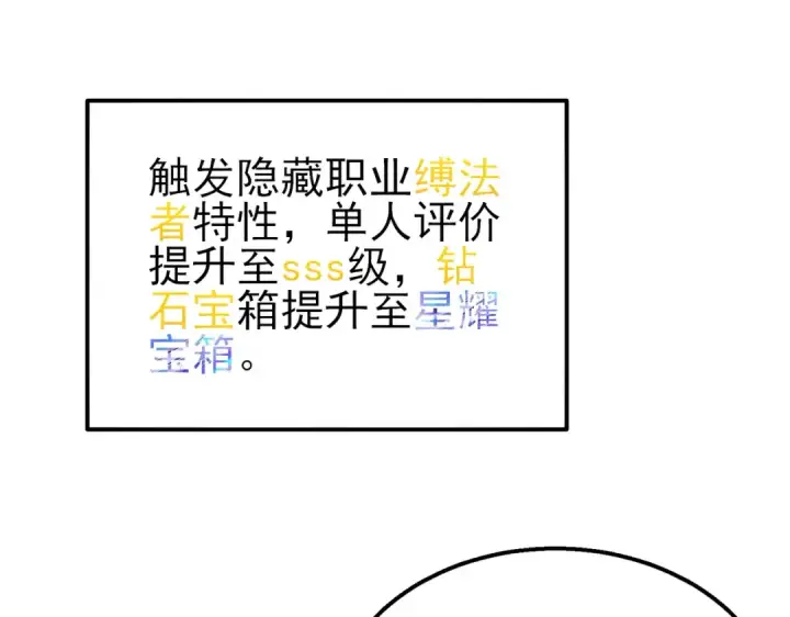 漫画《我靠无敌被动打出成吨伤害！》第43话 代打服务第164张图