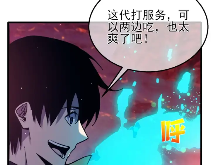 漫画《我靠无敌被动打出成吨伤害！》第43话 代打服务第165张图