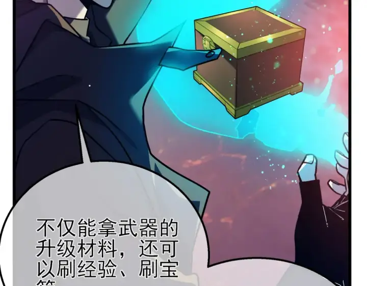 漫画《我靠无敌被动打出成吨伤害！》第43话 代打服务第166张图
