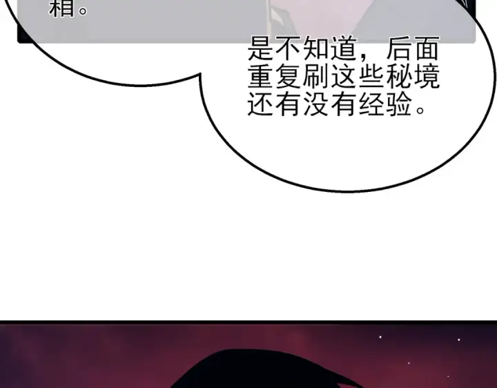 漫画《我靠无敌被动打出成吨伤害！》第43话 代打服务第167张图