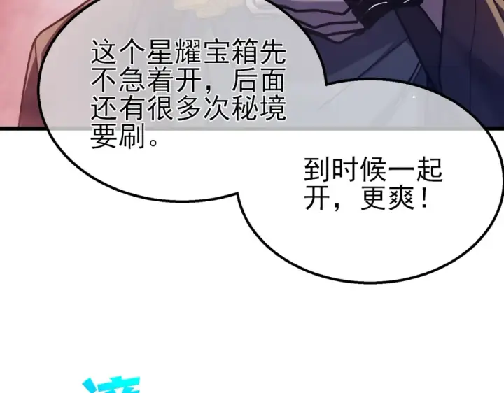 漫画《我靠无敌被动打出成吨伤害！》第43话 代打服务第169张图