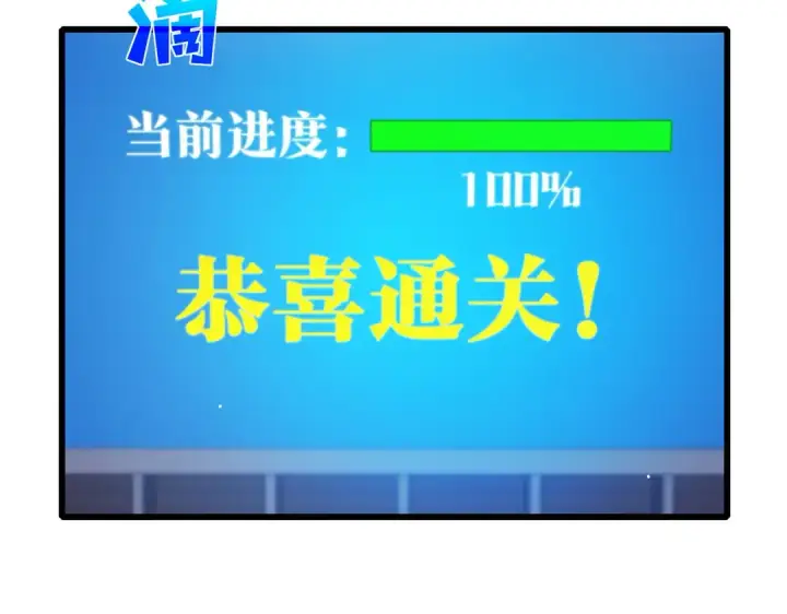 漫画《我靠无敌被动打出成吨伤害！》第43话 代打服务第170张图