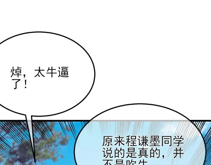 漫画《我靠无敌被动打出成吨伤害！》第43话 代打服务第171张图