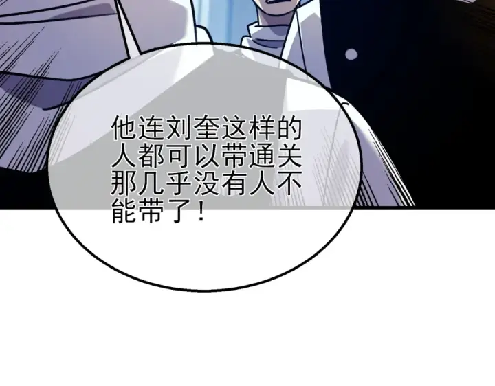 漫画《我靠无敌被动打出成吨伤害！》第43话 代打服务第173张图