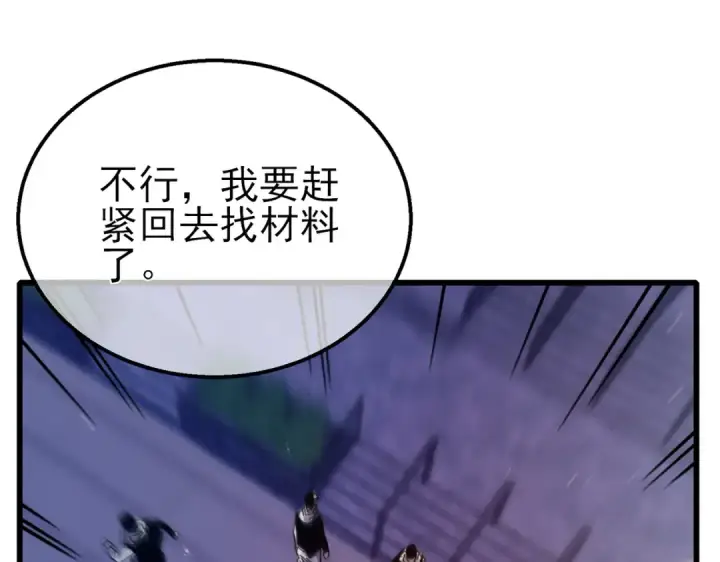 漫画《我靠无敌被动打出成吨伤害！》第43话 代打服务第174张图