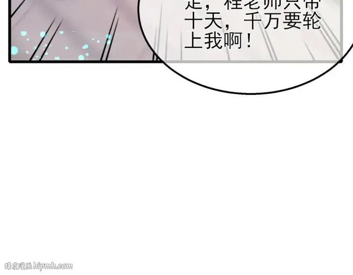 漫画《我靠无敌被动打出成吨伤害！》第43话 代打服务第176张图