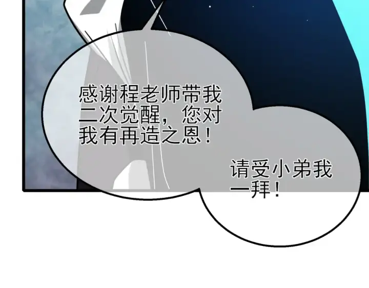 漫画《我靠无敌被动打出成吨伤害！》第43话 代打服务第182张图