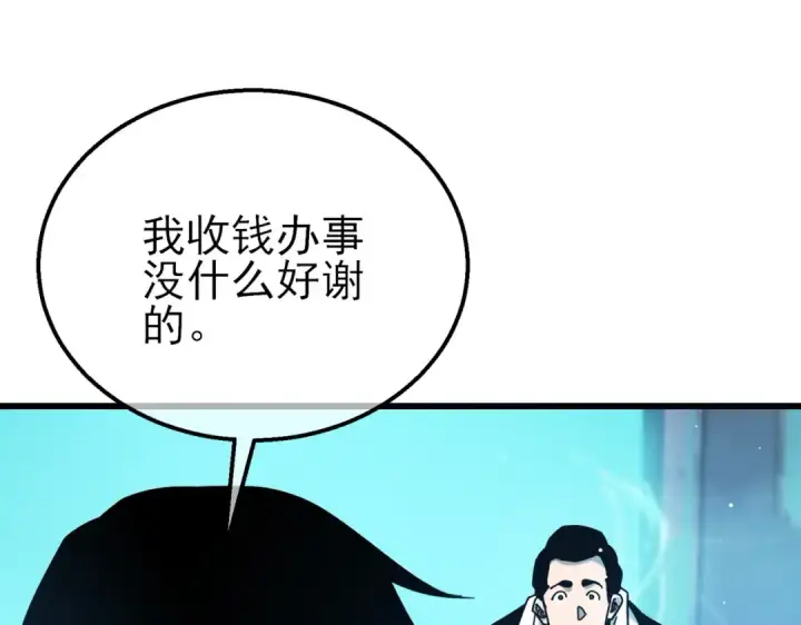 漫画《我靠无敌被动打出成吨伤害！》第43话 代打服务第183张图