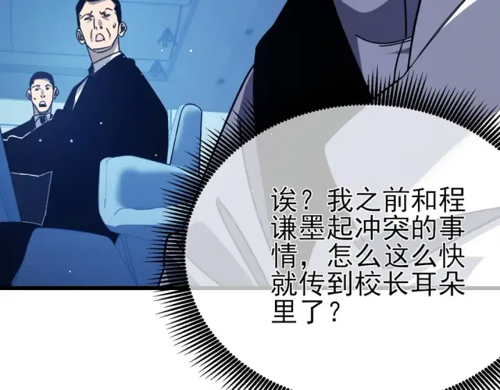 漫画《我靠无敌被动打出成吨伤害！》第43话 代打服务第19张图