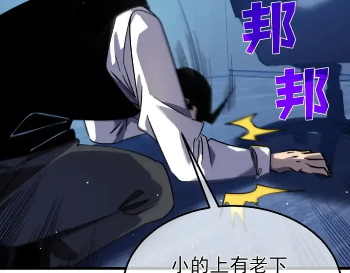 漫画《我靠无敌被动打出成吨伤害！》第43话 代打服务第22张图