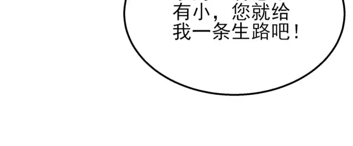 漫画《我靠无敌被动打出成吨伤害！》第43话 代打服务第23张图