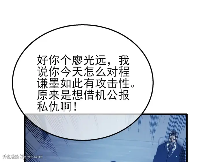 漫画《我靠无敌被动打出成吨伤害！》第43话 代打服务第24张图