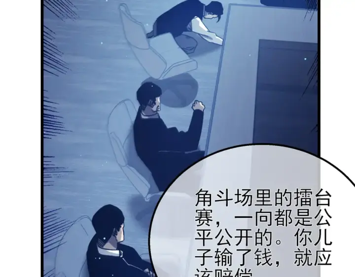 漫画《我靠无敌被动打出成吨伤害！》第43话 代打服务第25张图