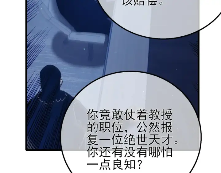 漫画《我靠无敌被动打出成吨伤害！》第43话 代打服务第26张图