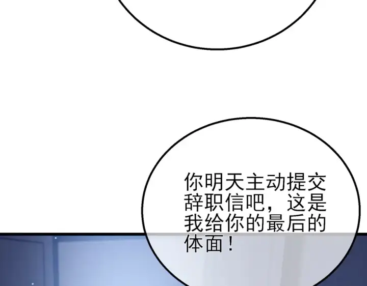 漫画《我靠无敌被动打出成吨伤害！》第43话 代打服务第27张图