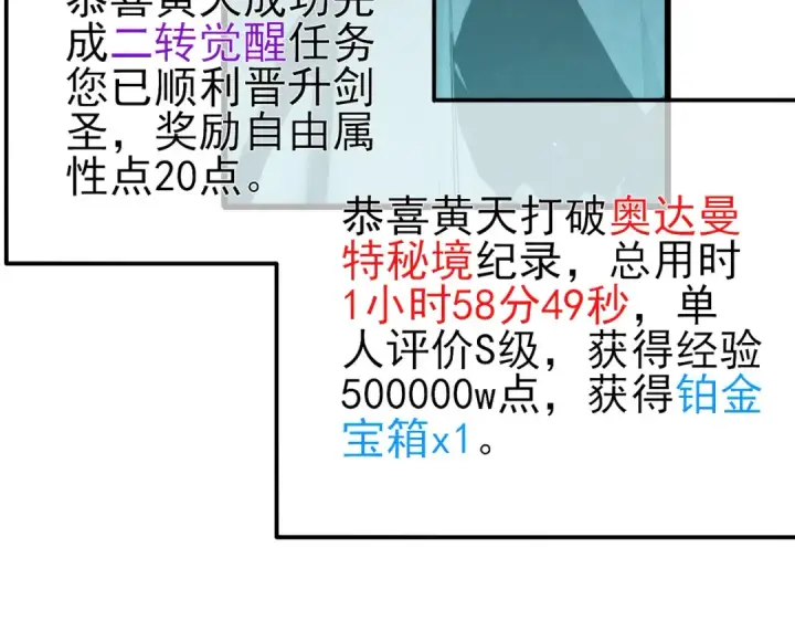 漫画《我靠无敌被动打出成吨伤害！》第43话 代打服务第37张图