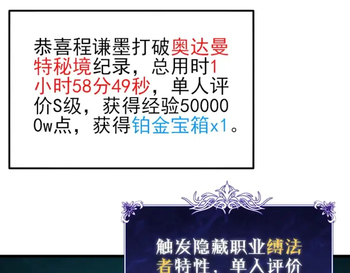 漫画《我靠无敌被动打出成吨伤害！》第43话 代打服务第38张图