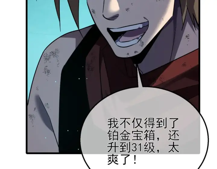 漫画《我靠无敌被动打出成吨伤害！》第43话 代打服务第44张图