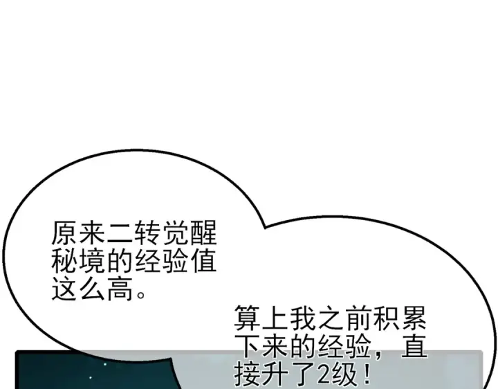 漫画《我靠无敌被动打出成吨伤害！》第43话 代打服务第46张图