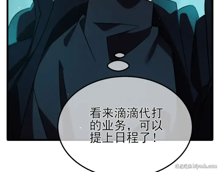 漫画《我靠无敌被动打出成吨伤害！》第43话 代打服务第48张图